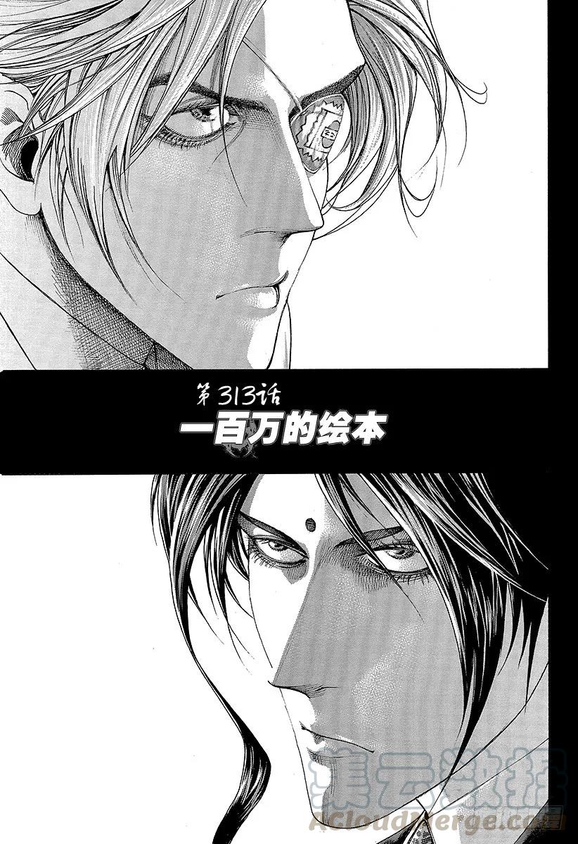 噬谎者 第313话 一百万的绘本 第1页