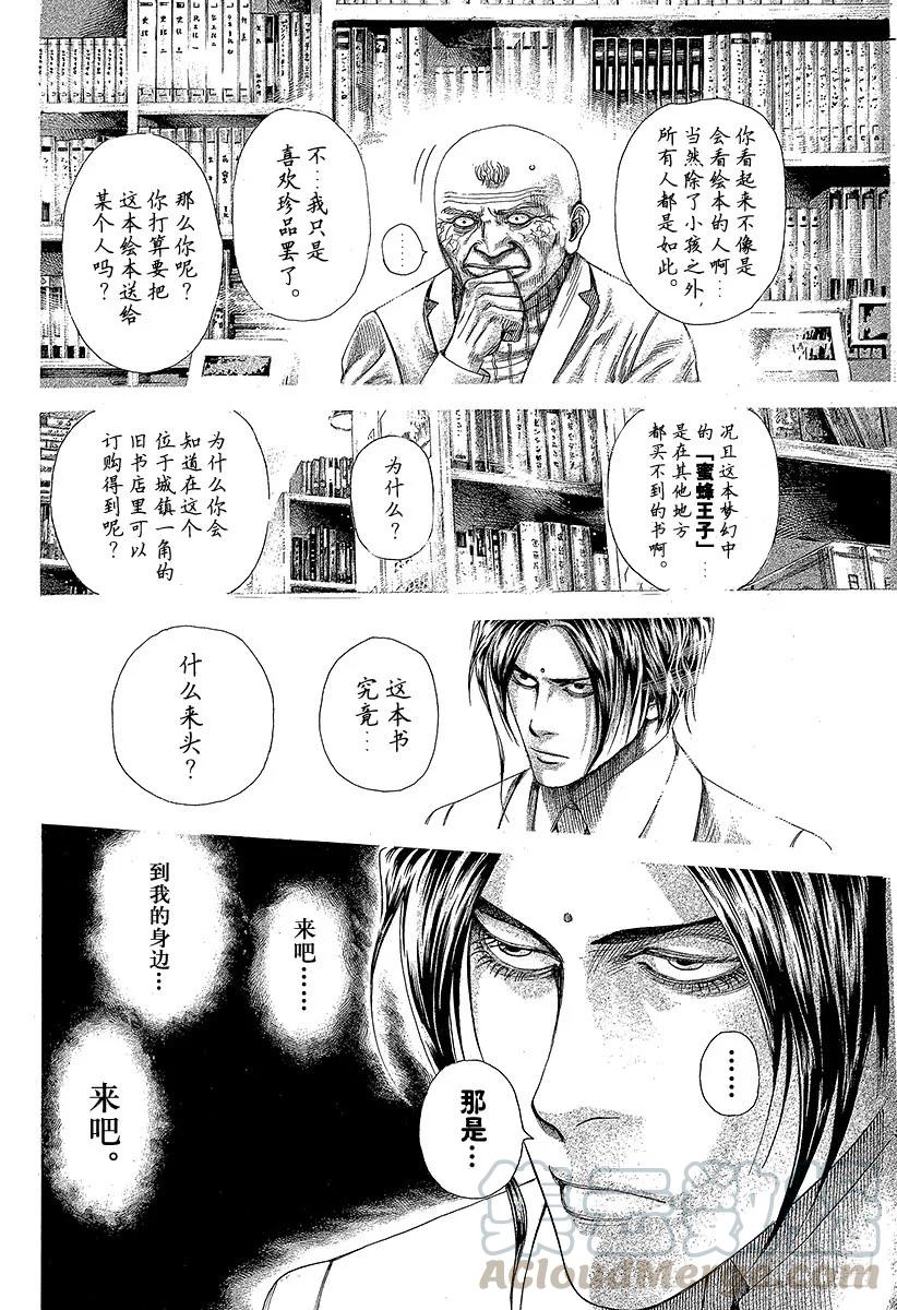 噬谎者 第313话 一百万的绘本 第19页