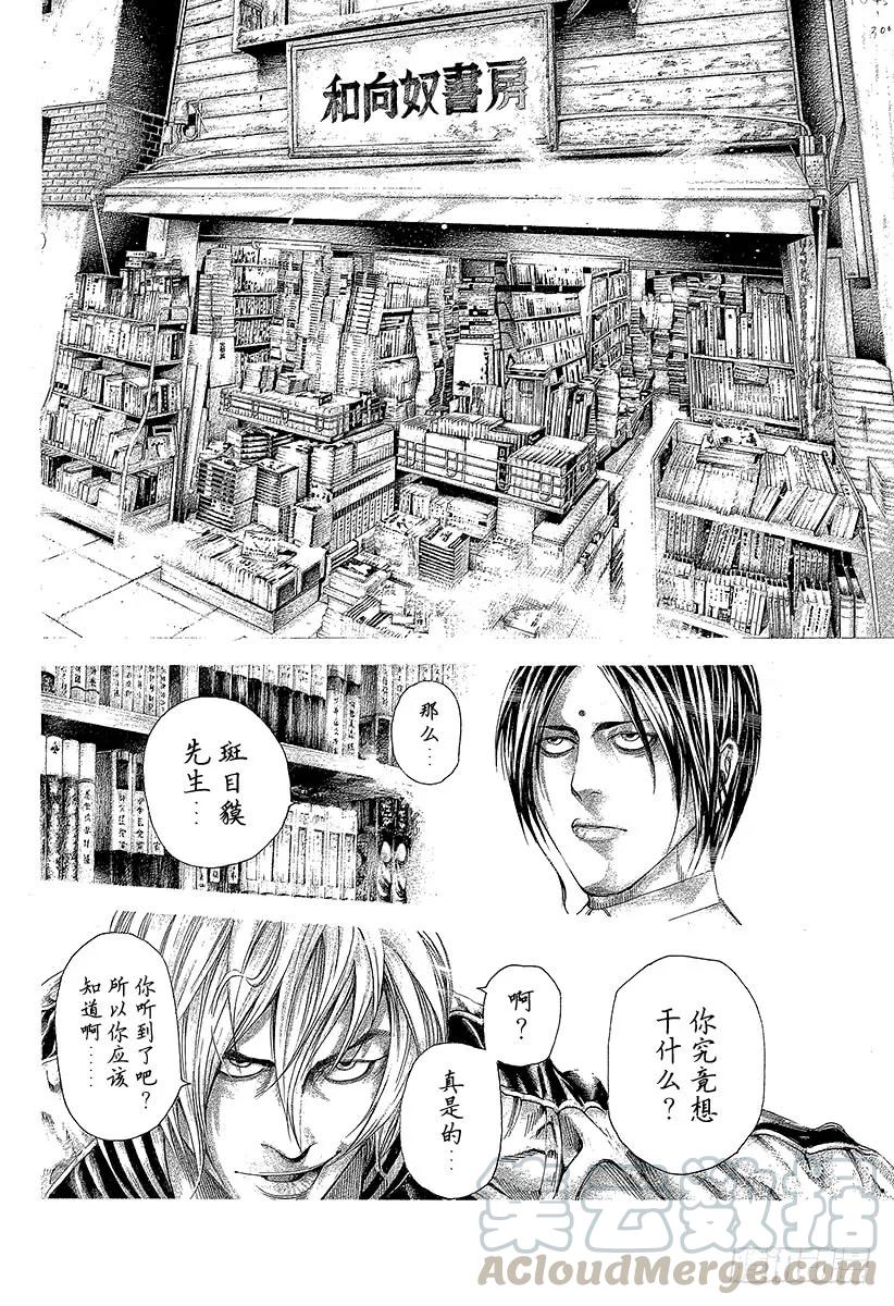 噬谎者 第313话 一百万的绘本 第7页