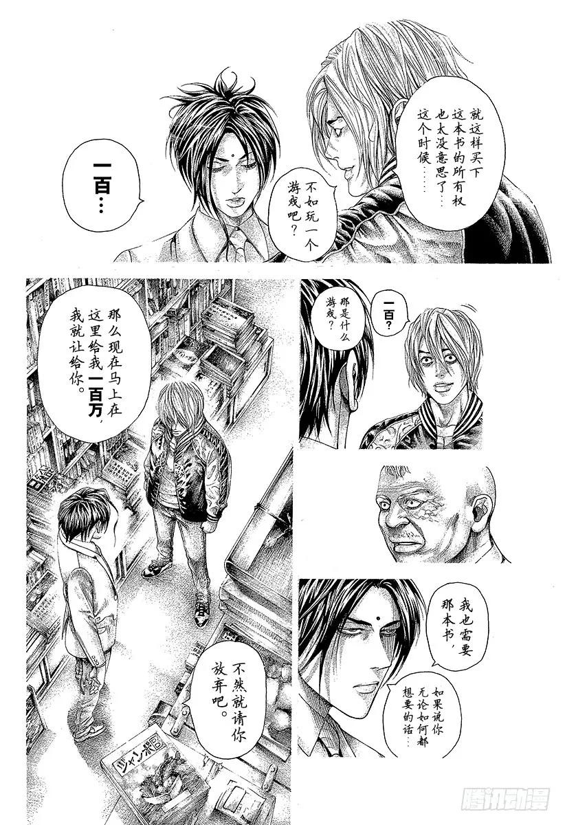 噬谎者 第313话 一百万的绘本 第11页