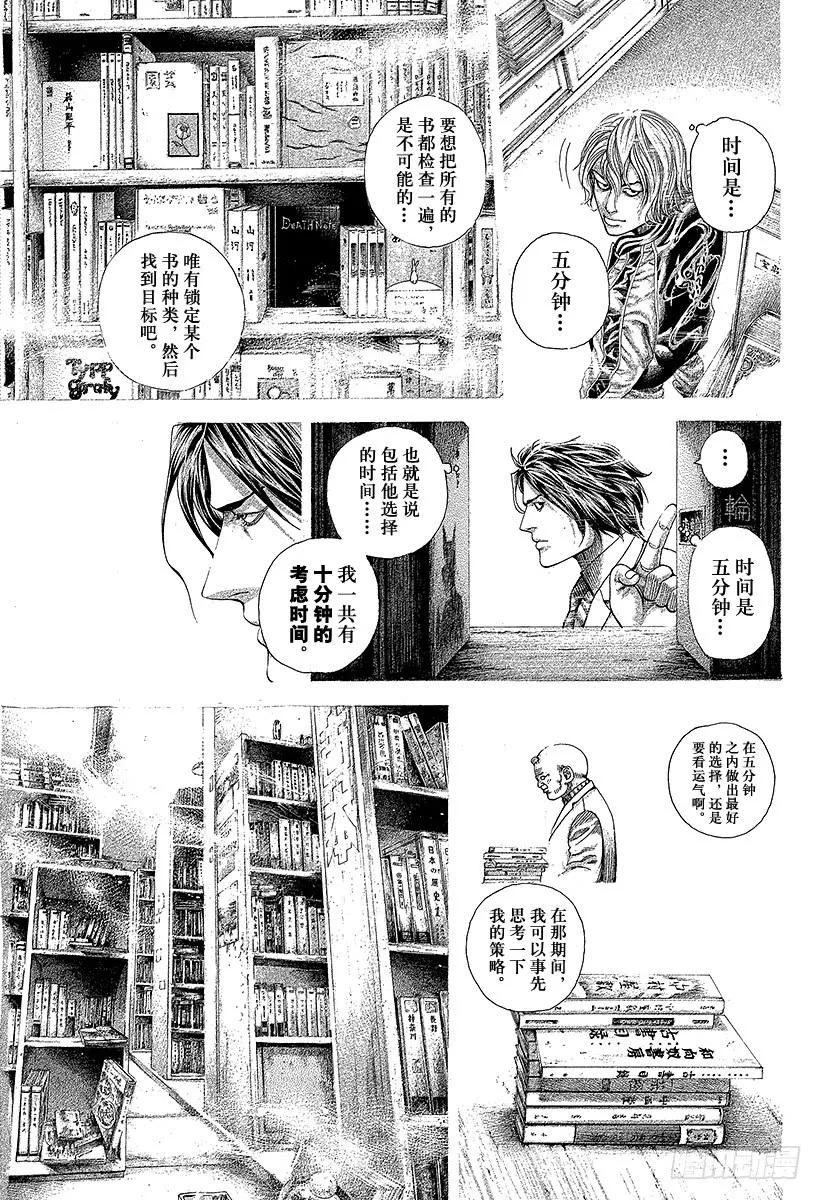 噬谎者 第314话 『公证人』正彦 第21页