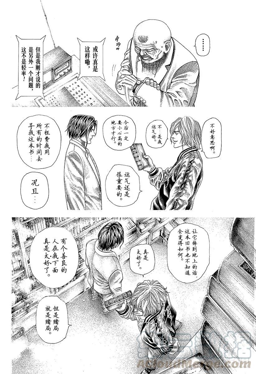 噬谎者 第314话 『公证人』正彦 第31页