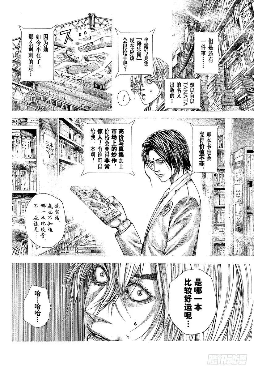 噬谎者 第314话 『公证人』正彦 第35页