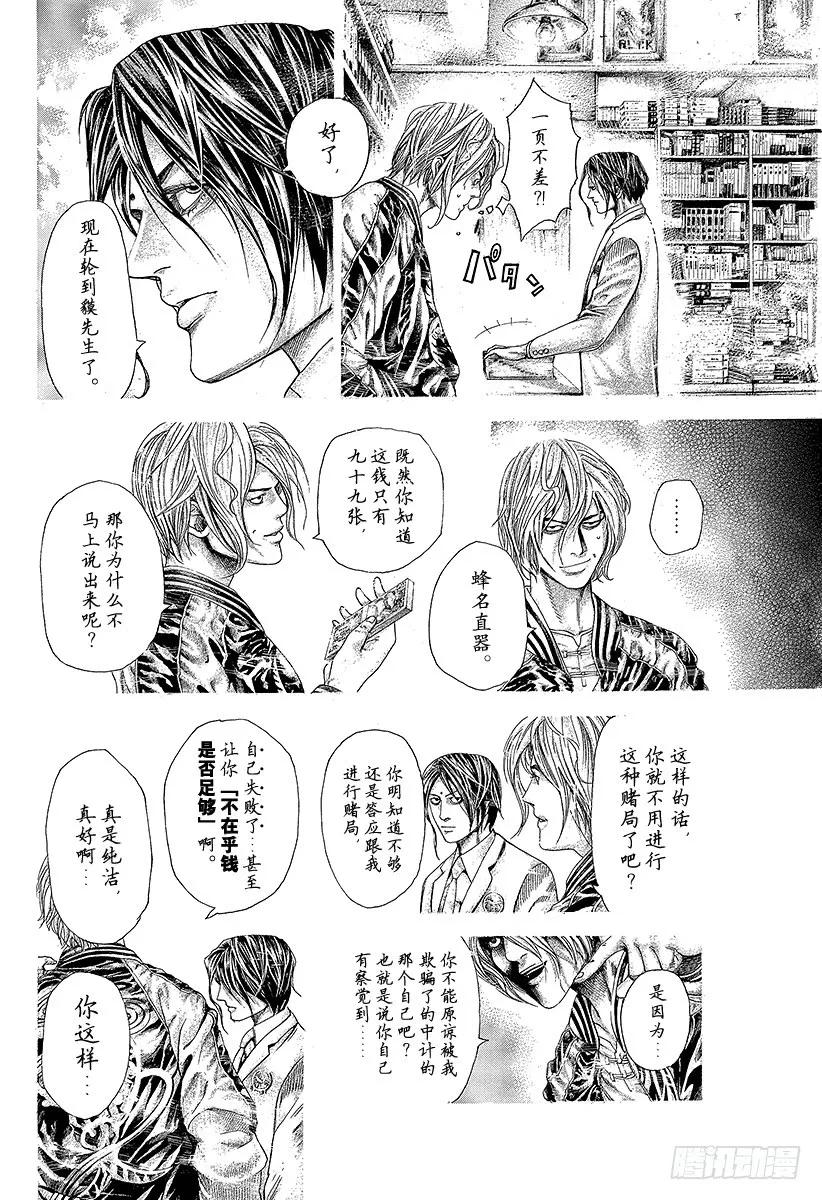 噬谎者 第314话 『公证人』正彦 第3页