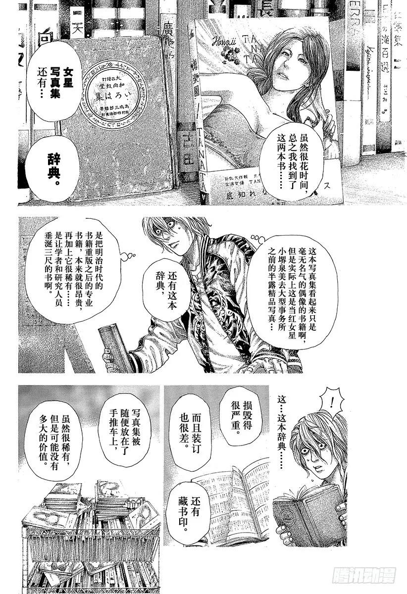 噬谎者 第314话 『公证人』正彦 第23页