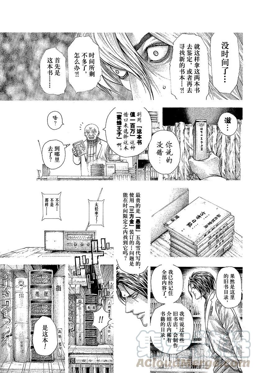 噬谎者 第314话 『公证人』正彦 第25页