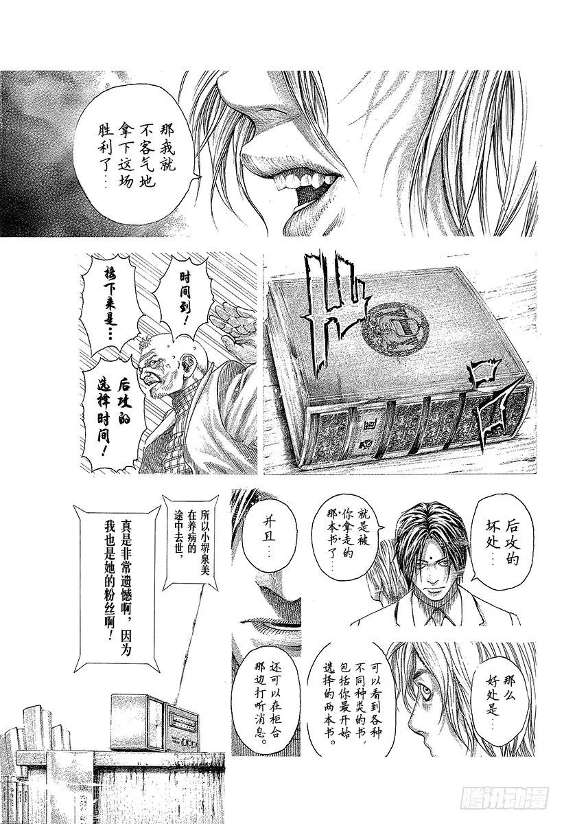 噬谎者 第314话 『公证人』正彦 第33页