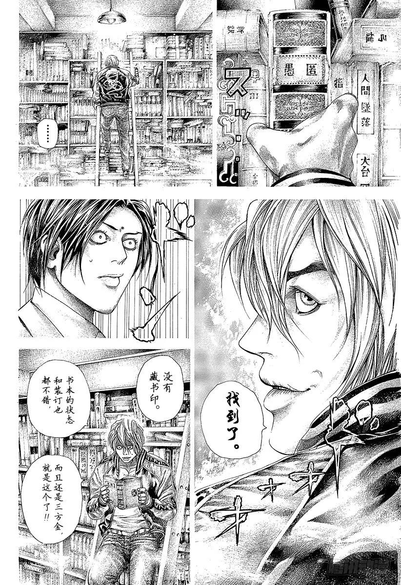 噬谎者 第314话 『公证人』正彦 第27页