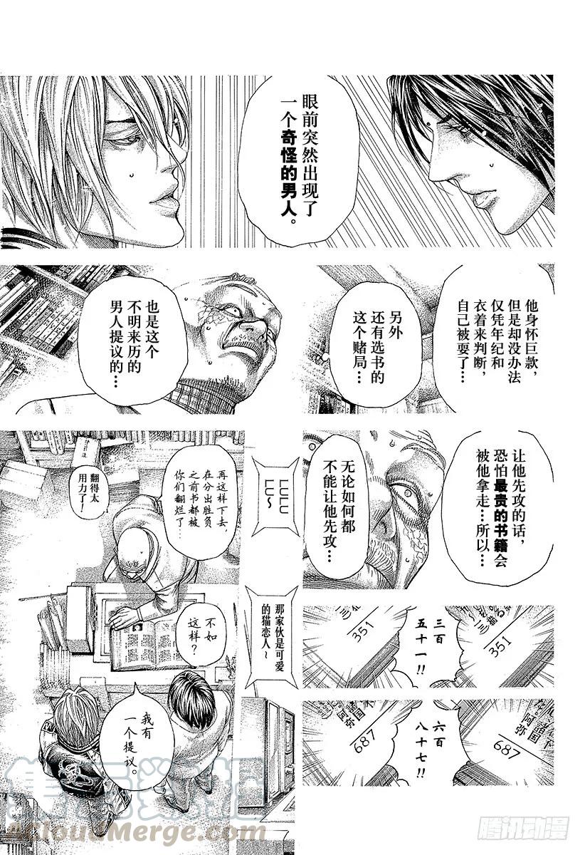 噬谎者 第314话 『公证人』正彦 第13页