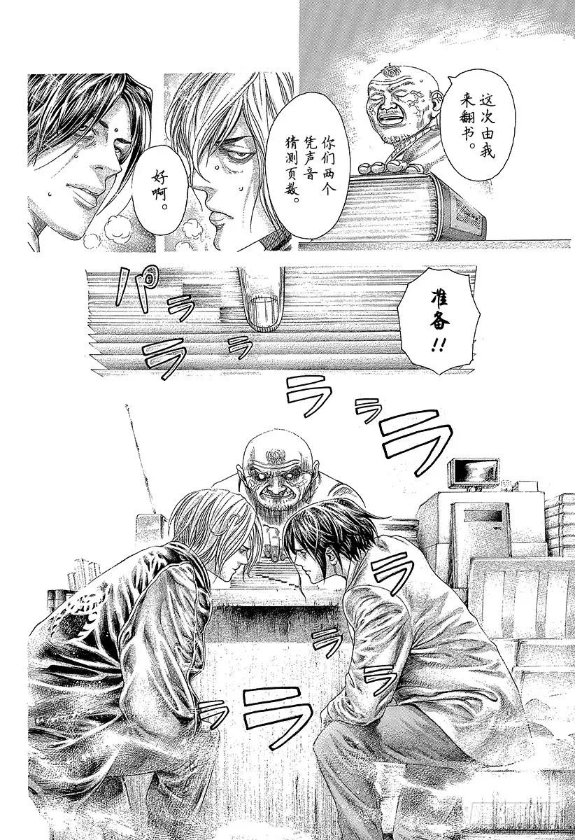 噬谎者 第314话 『公证人』正彦 第15页