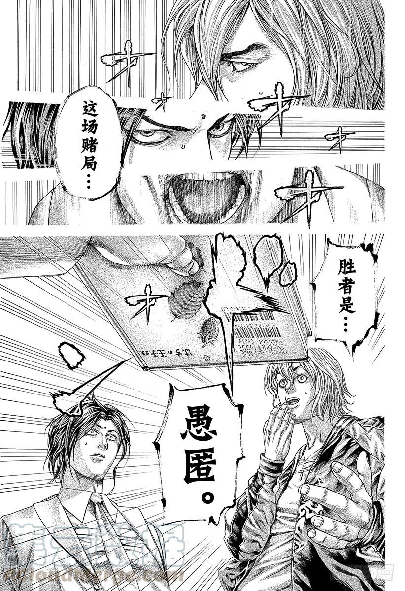 噬谎者 第315话 正彦的裁决 第13页