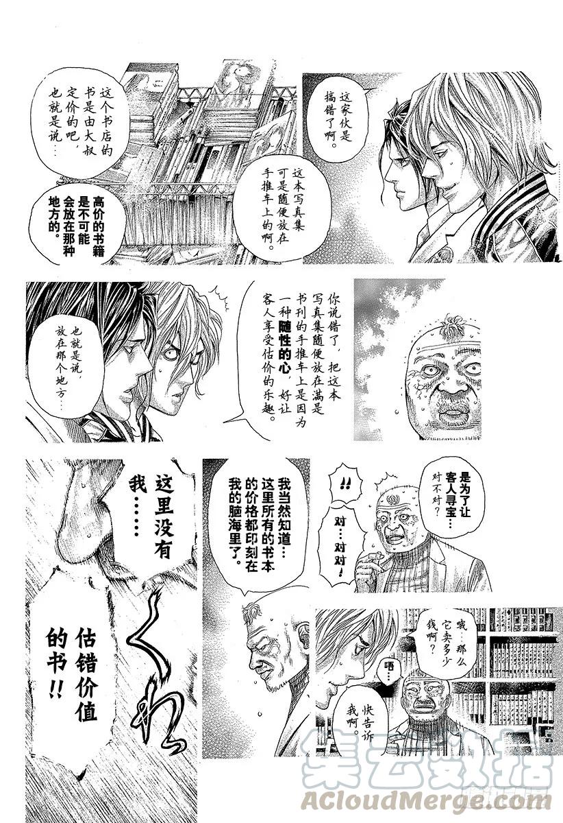 噬谎者 第315话 正彦的裁决 第7页