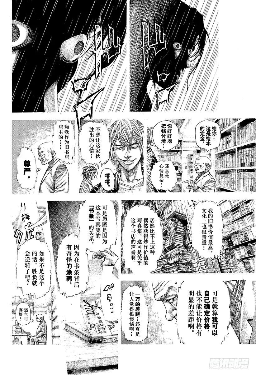 噬谎者 第315话 正彦的裁决 第15页