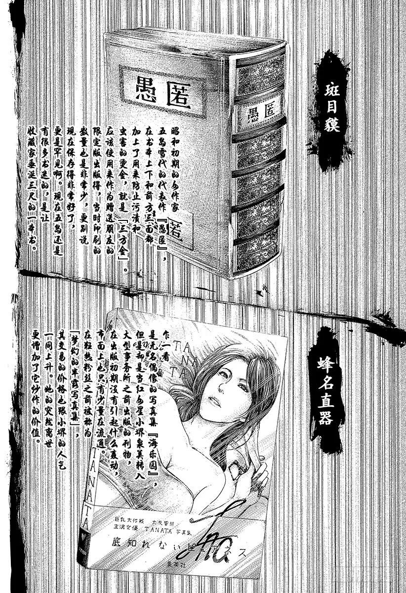 噬谎者 第315话 正彦的裁决 第3页