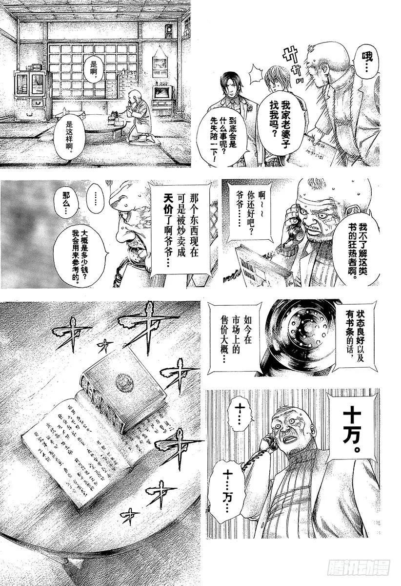 噬谎者 第315话 正彦的裁决 第9页