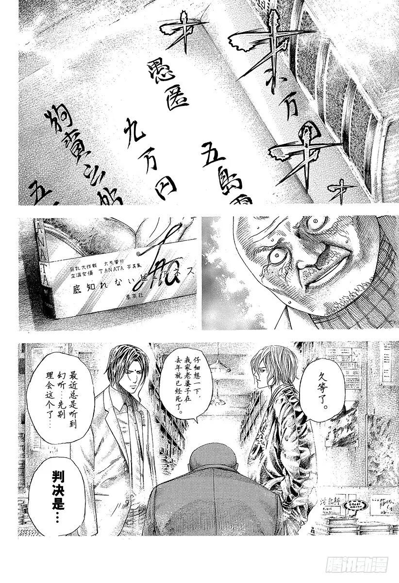 噬谎者 第315话 正彦的裁决 第11页