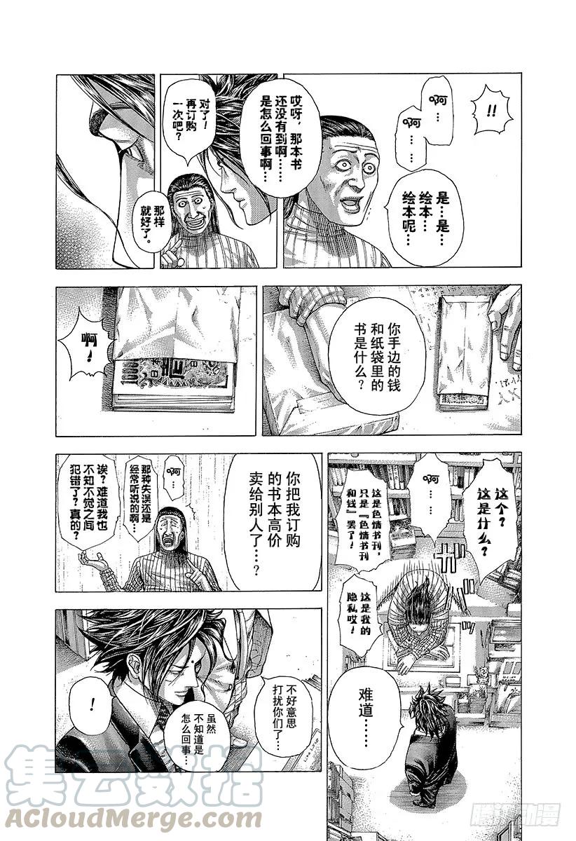 噬谎者 第315话 正彦的裁决 第31页