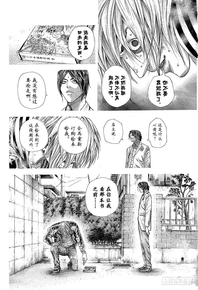 噬谎者 第315话 正彦的裁决 第23页