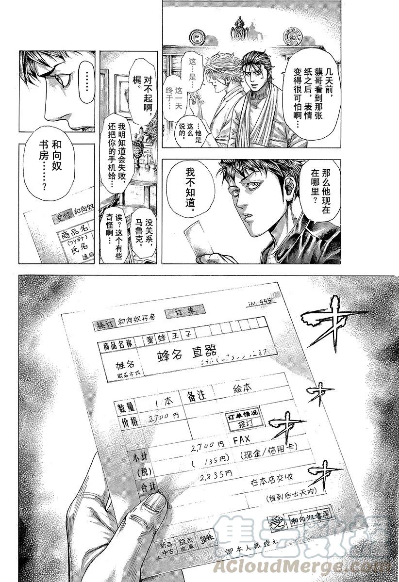 噬谎者 第316话 第二次听到的名字 第7页