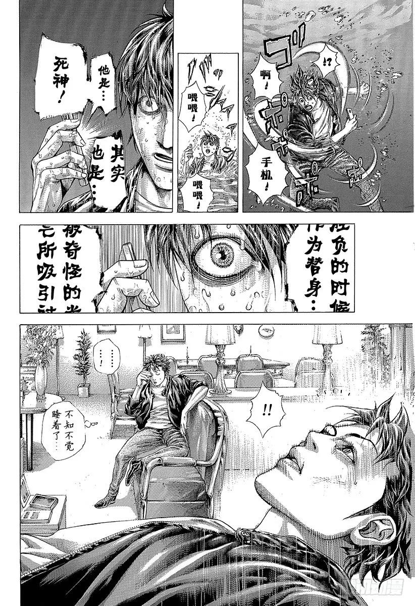 噬谎者 第316话 第二次听到的名字 第3页