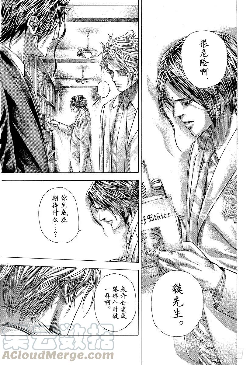 噬谎者 第316话 第二次听到的名字 第13页