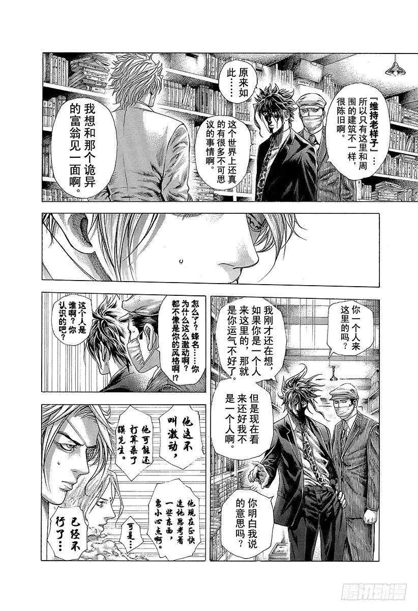 噬谎者 第316话 第二次听到的名字 第27页