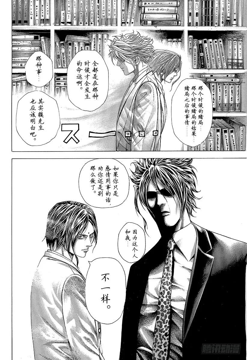 噬谎者 第316话 第二次听到的名字 第15页