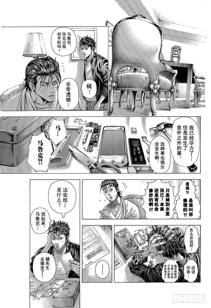 噬谎者 第316话 第二次听到的名字 第5页
