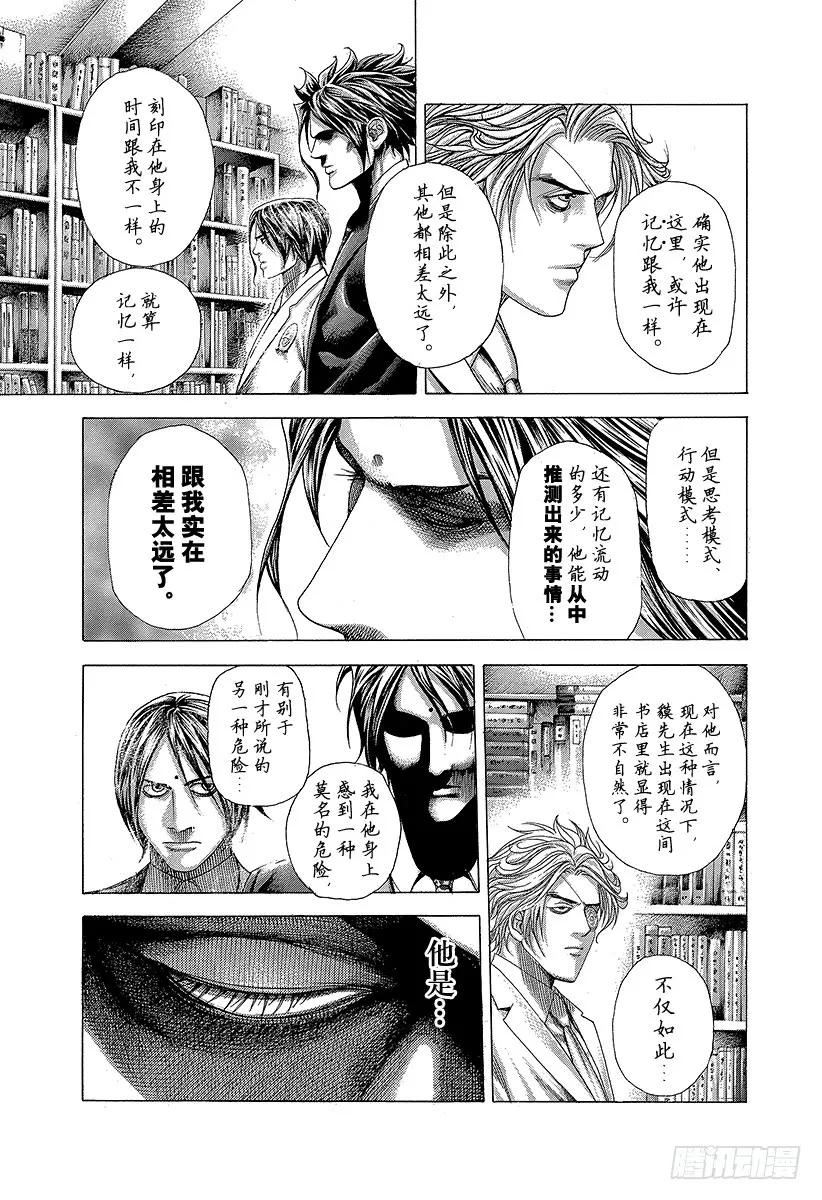 噬谎者 第316话 第二次听到的名字 第17页