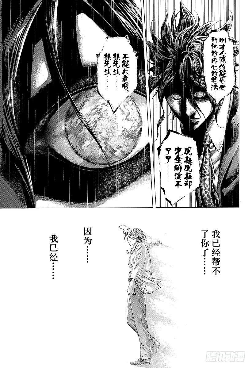 噬谎者 第316话 第二次听到的名字 第29页