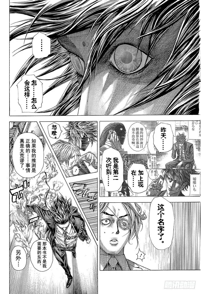 噬谎者 第316话 第二次听到的名字 第23页