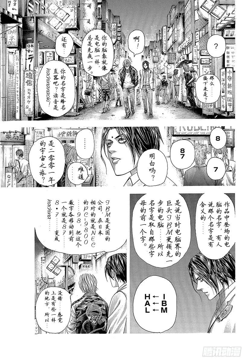 噬谎者 第316话 第二次听到的名字 第33页