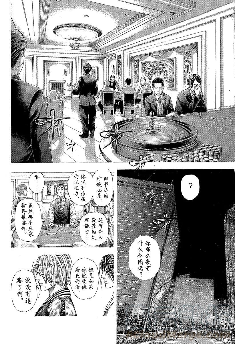 噬谎者 第316话 第二次听到的名字 第31页