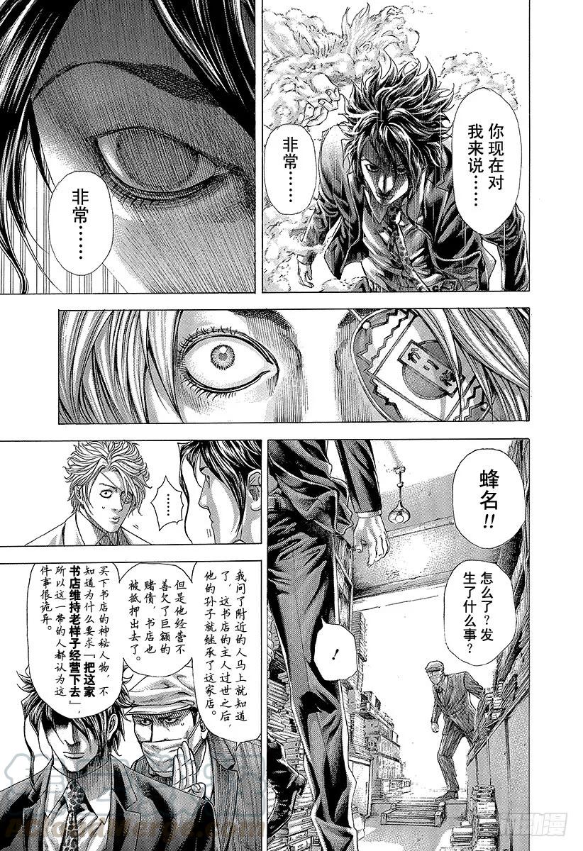噬谎者 第316话 第二次听到的名字 第25页