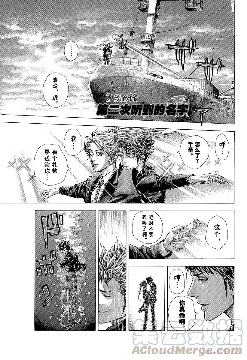 噬谎者 第316话 第二次听到的名字 第1页