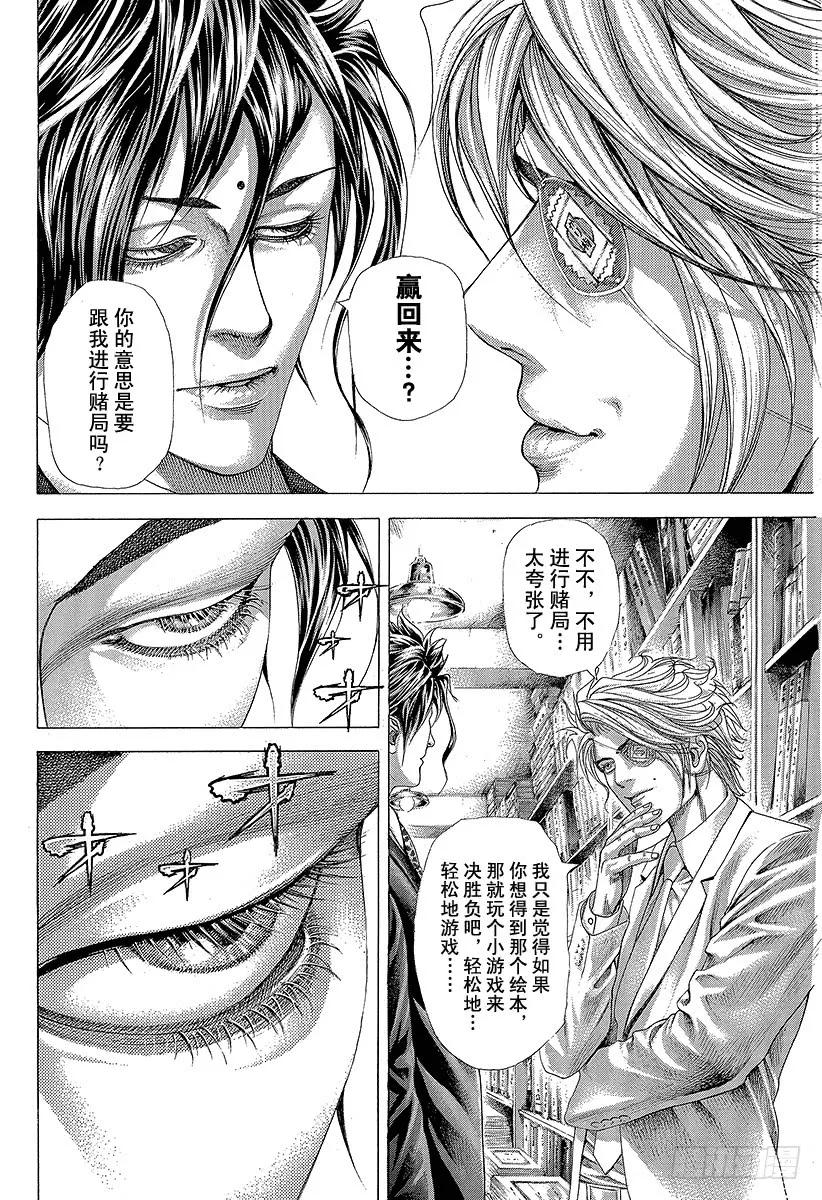 噬谎者 第316话 第二次听到的名字 第11页