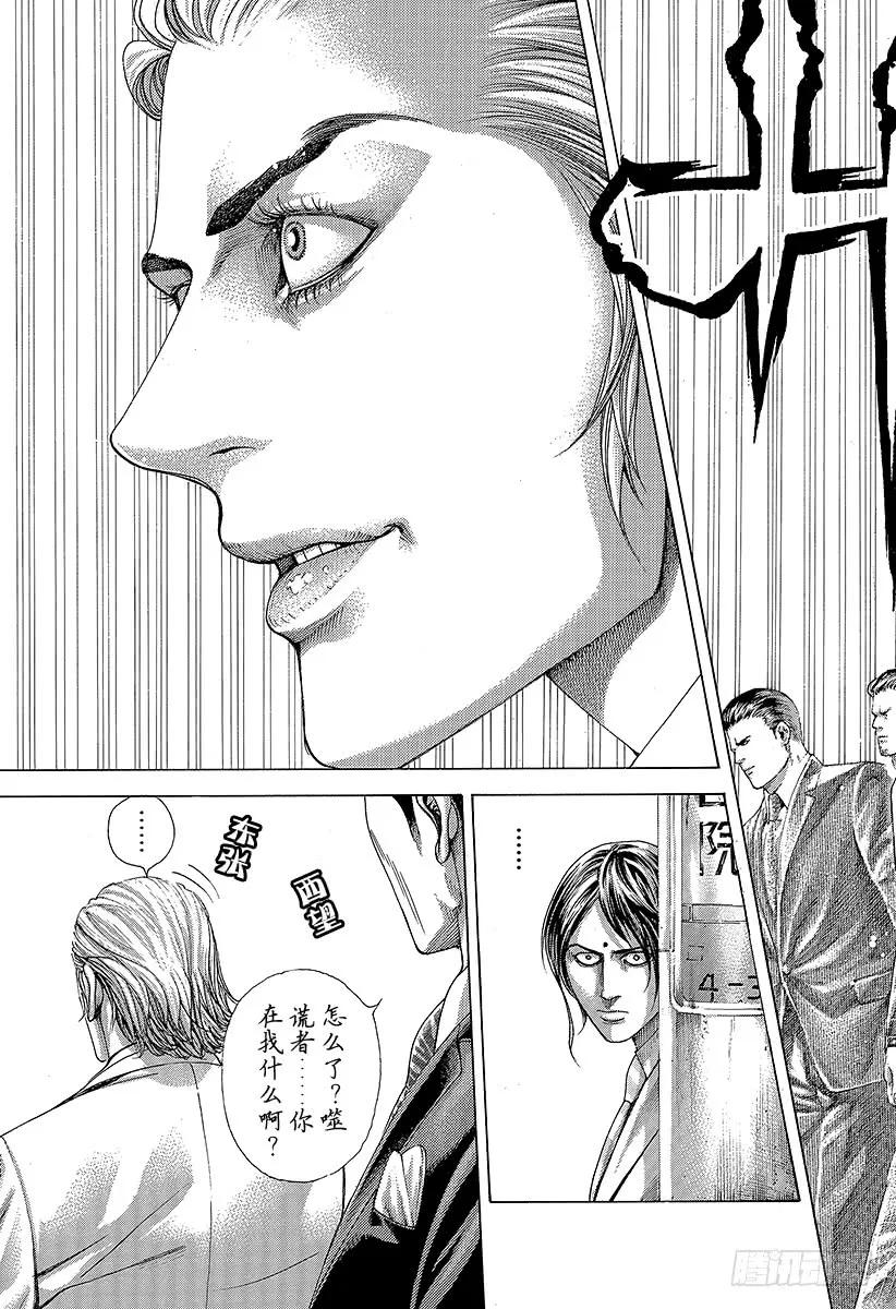 噬谎者 第317话 魔性的会员 第11页