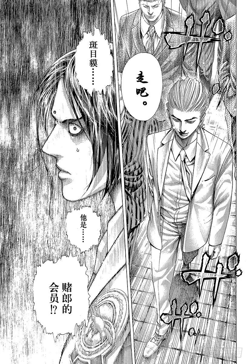 噬谎者 第317话 魔性的会员 第15页