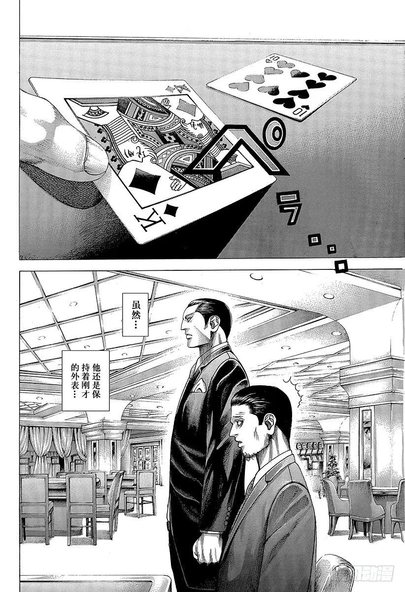 噬谎者 第317话 魔性的会员 第17页