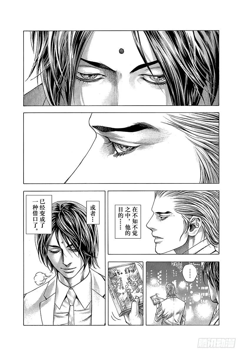 噬谎者 第317话 魔性的会员 第35页