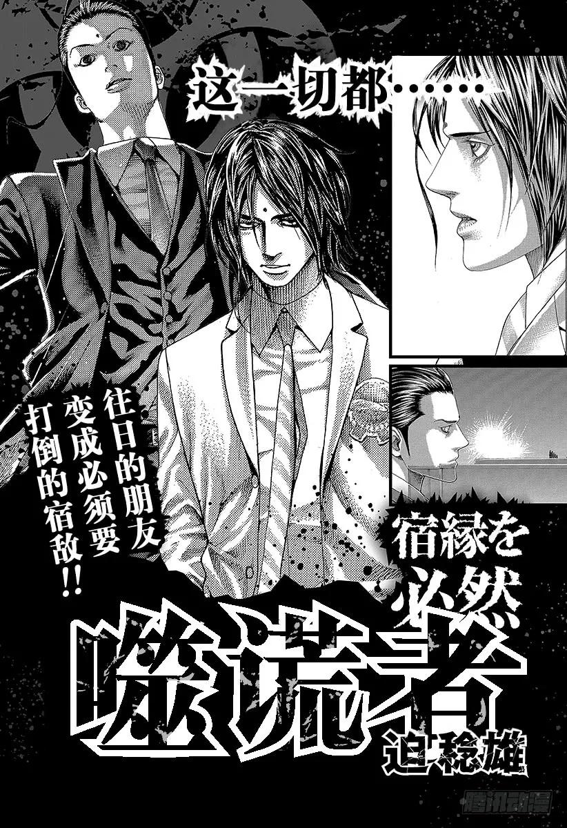 噬谎者 第317话 魔性的会员 第47页