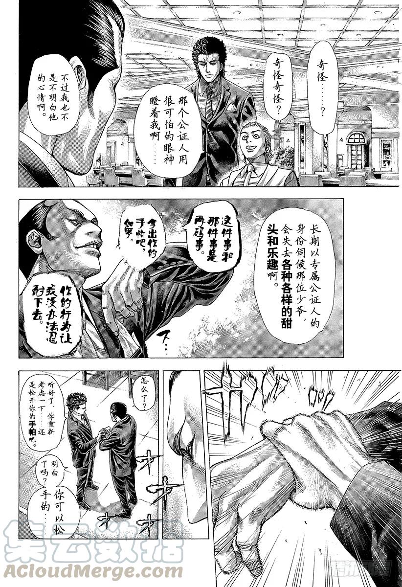 噬谎者 第317话 魔性的会员 第25页