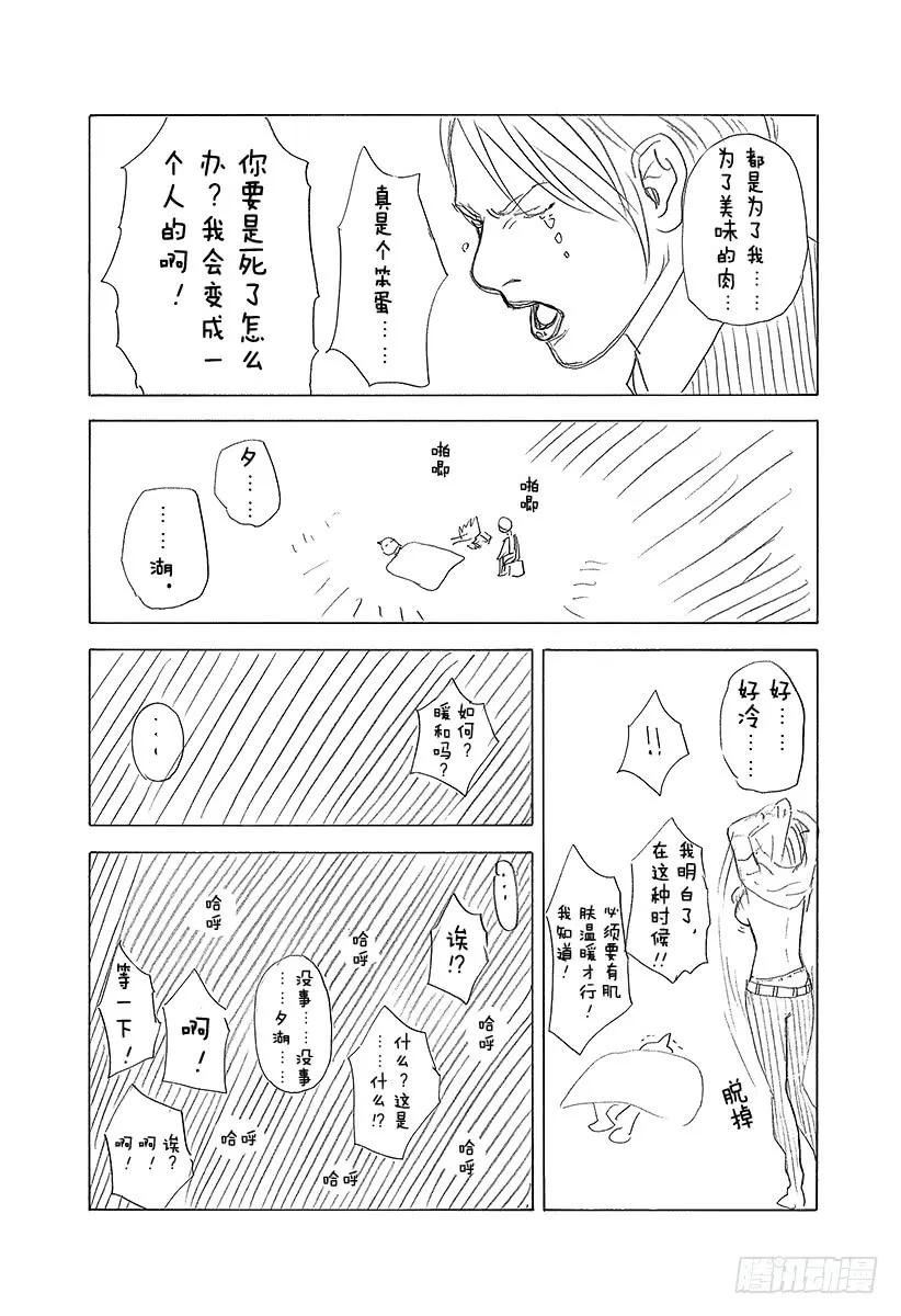 噬谎者 第317话 魔性的会员 第41页