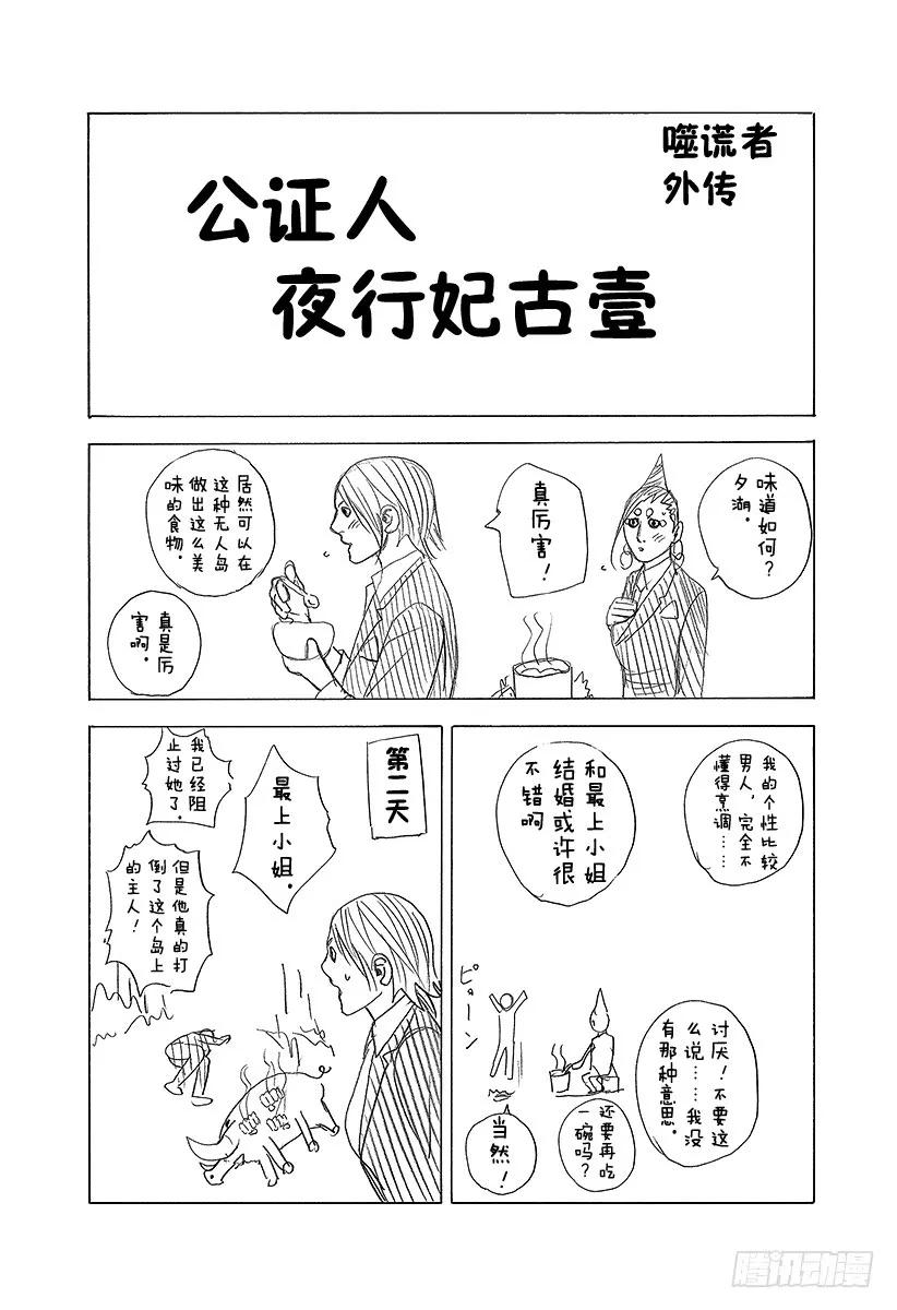 噬谎者 第317话 魔性的会员 第39页