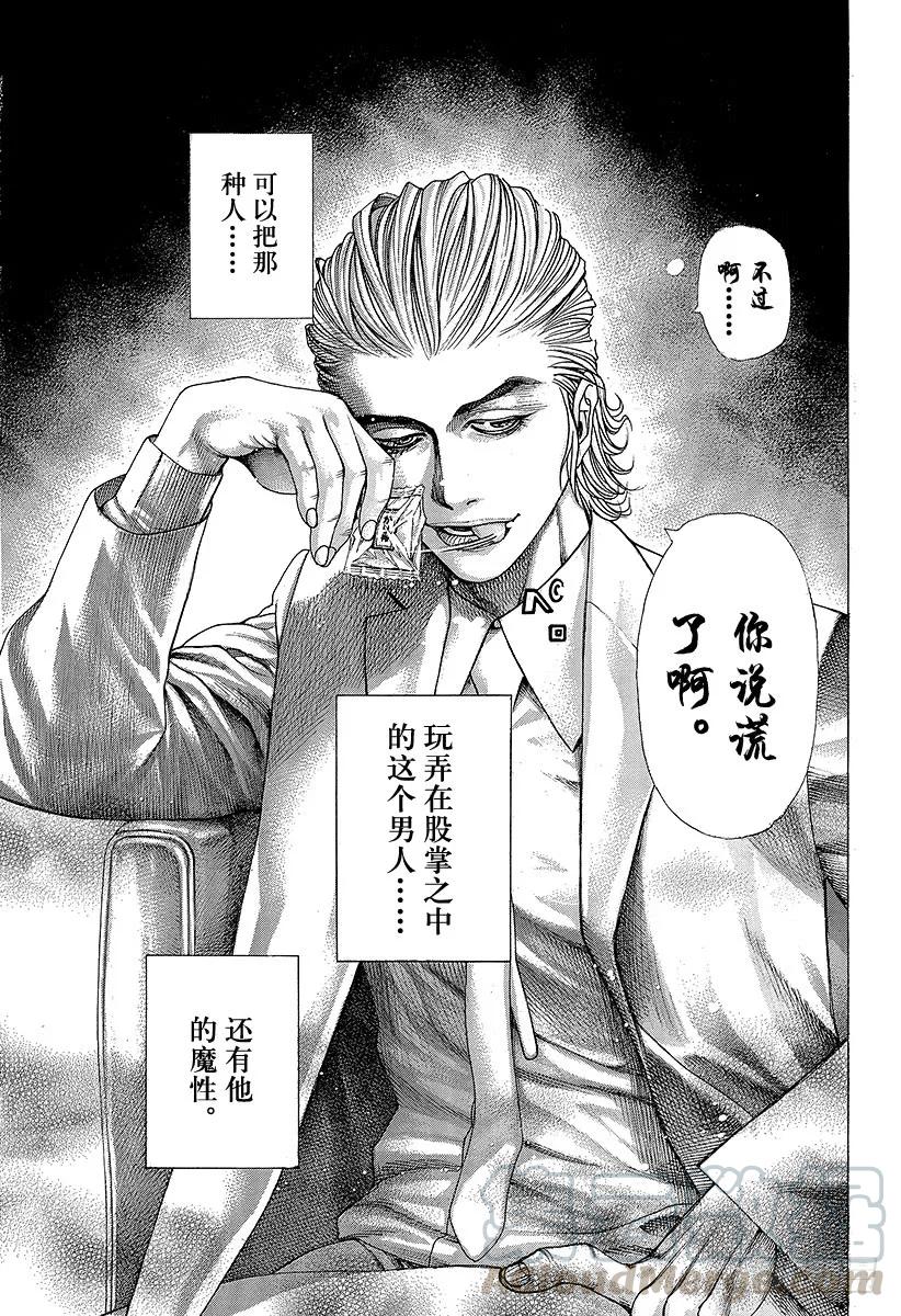 噬谎者 第317话 魔性的会员 第31页