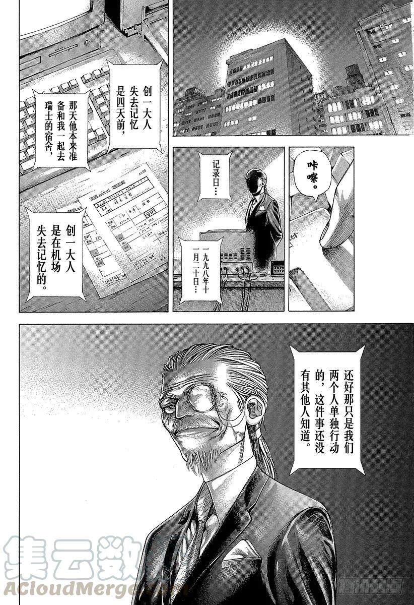 噬谎者 第317话 魔性的会员 第37页