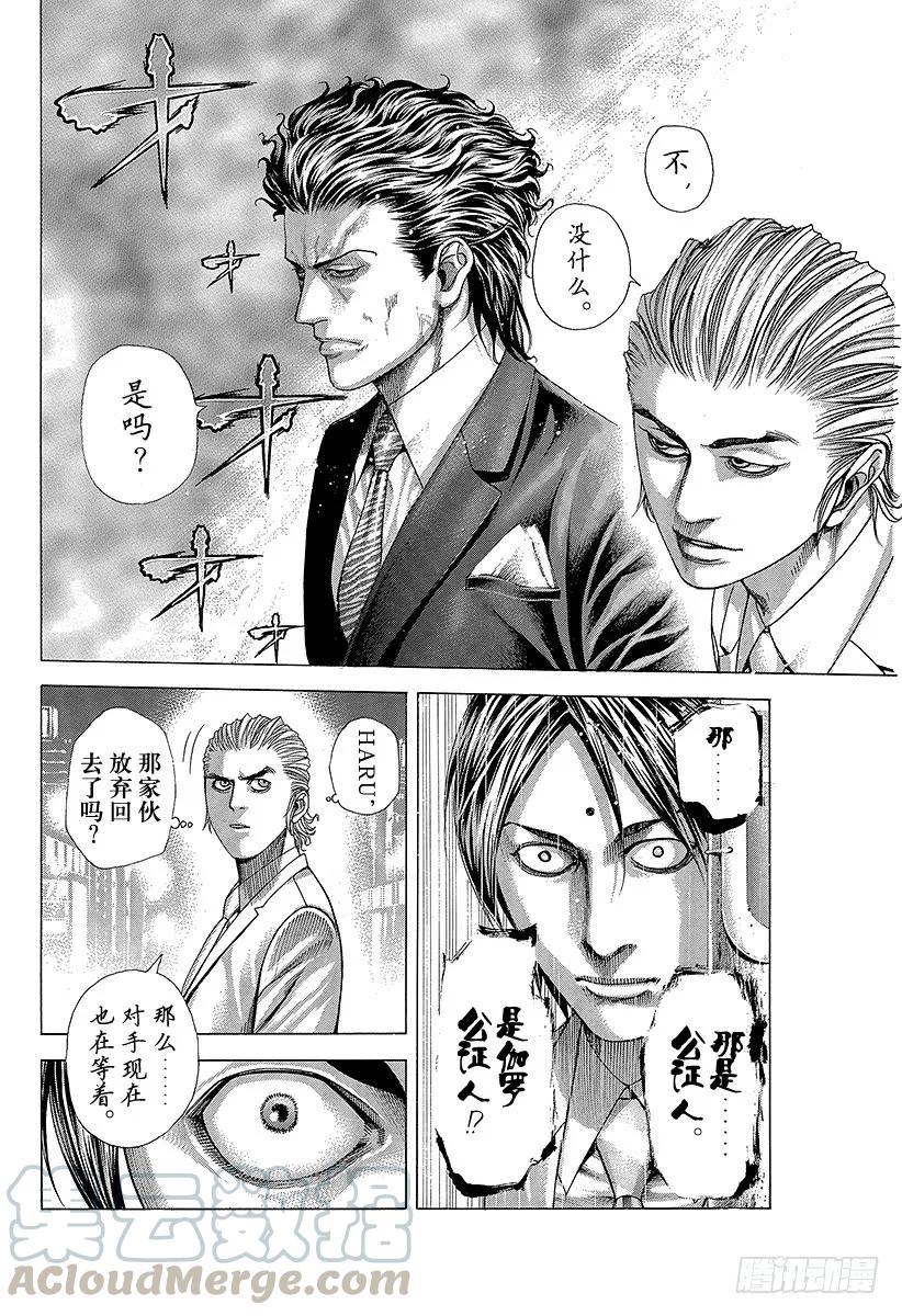 噬谎者 第317话 魔性的会员 第13页