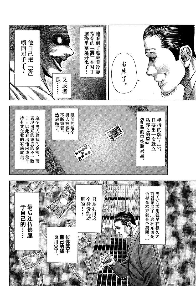 噬谎者 第317话 魔性的会员 第21页