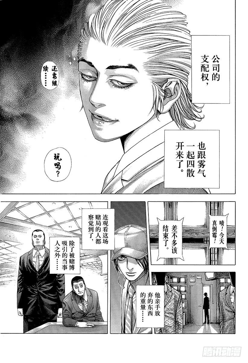 噬谎者 第317话 魔性的会员 第23页