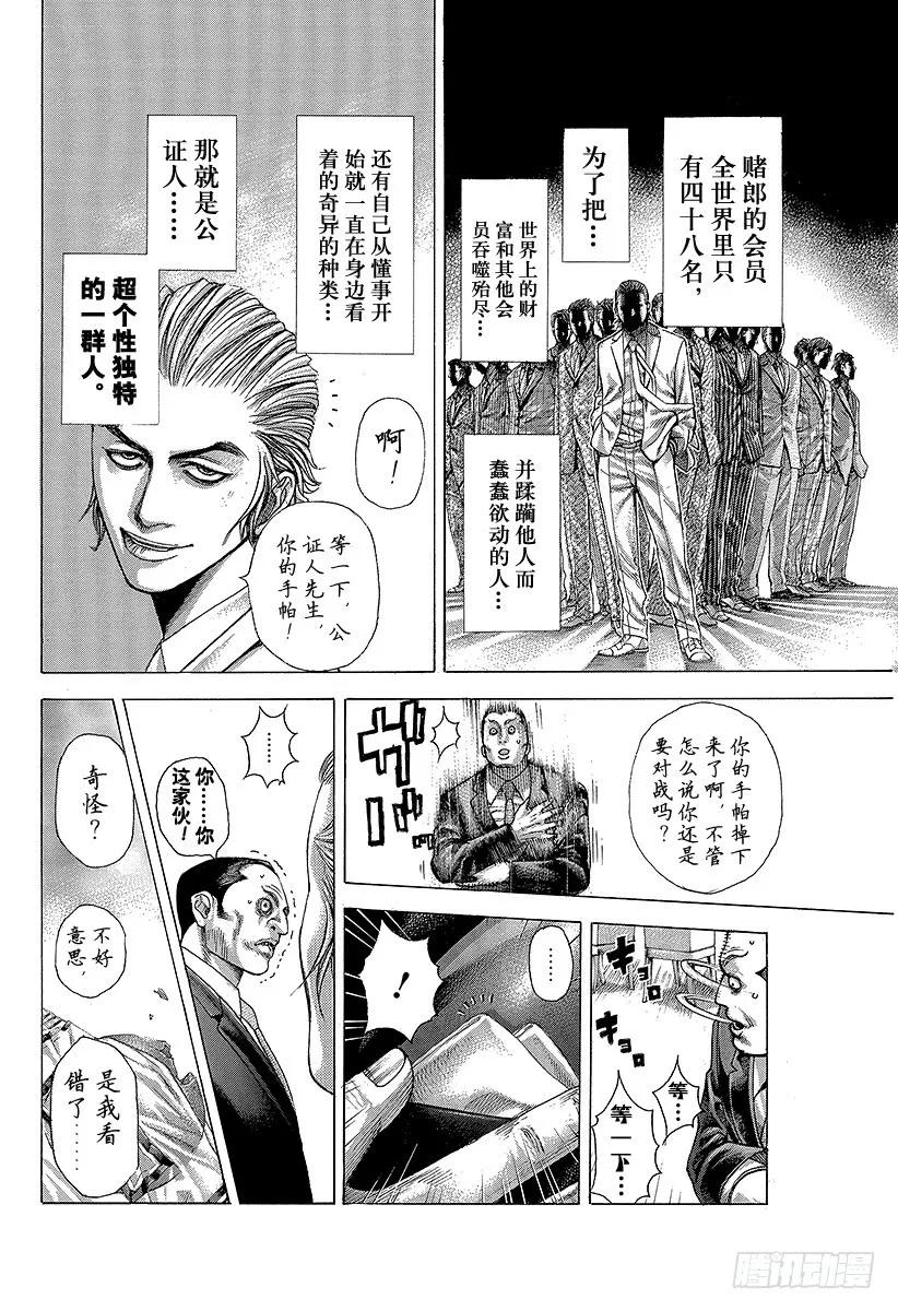 噬谎者 第317话 魔性的会员 第29页